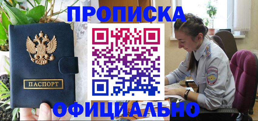 прописка для школы в Челябинске