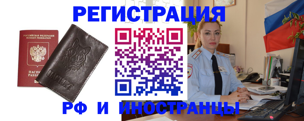 прописка в Челябинске