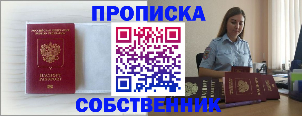 прописка для военкомата в Челябинске