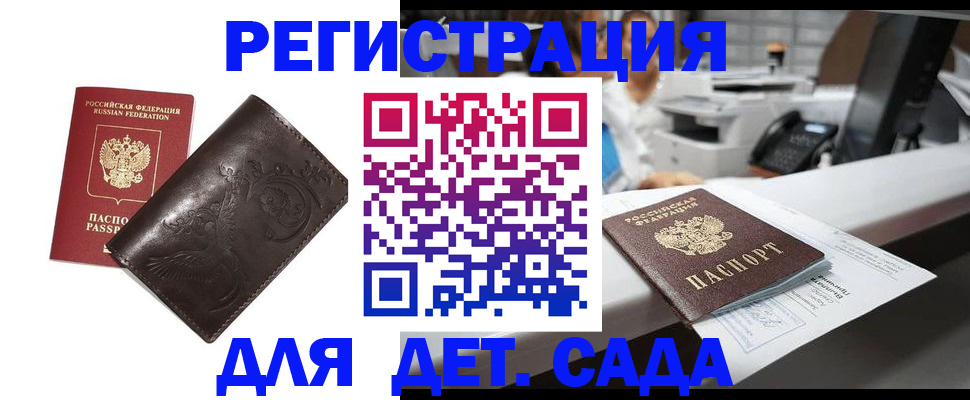 временная регистрация купить в Челябинске