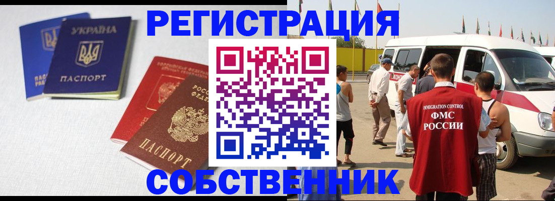временная регистрация купить в Челябинске